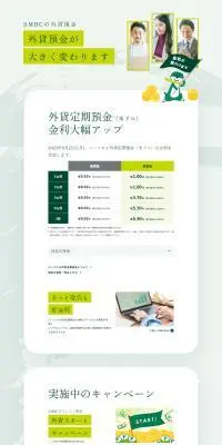 SMBCの外貨預金のLPデザイン(保険・金融・クレジット/グリーン系/信頼・安心系)PC版