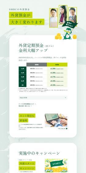 SMBC Foreign Currency Deposit LP design (Insurance, Finance, Credit / Green tones / Trust and Safety) PC version
