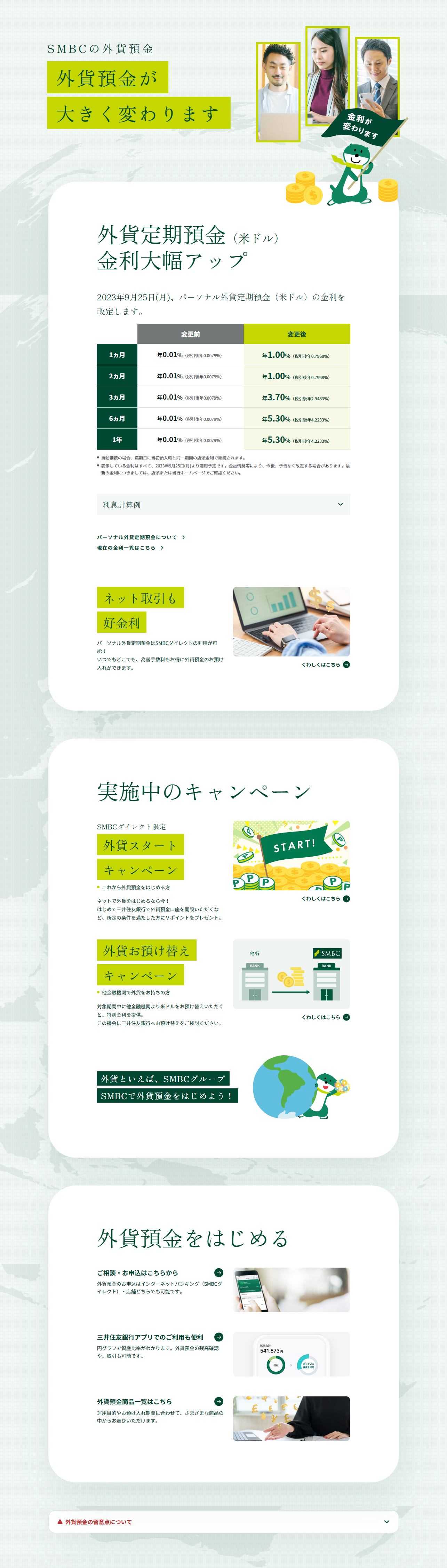 SMBC Foreign Currency Deposit LP design (Insurance, Finance, Credit / Green tones / Trust and Safety) PC version