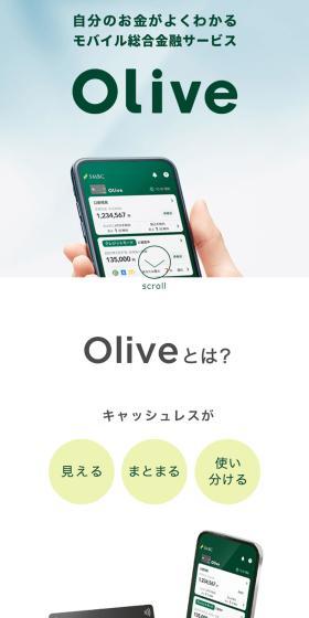 OliveのLPデザイン(デザイン・アプリ・システム/グリーン系/スタイリッシュ系)スマホ版