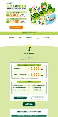 iDeCo transfer procedures LP design (Insurance, Finance, Credit / Green tones / Stylish type) PC version