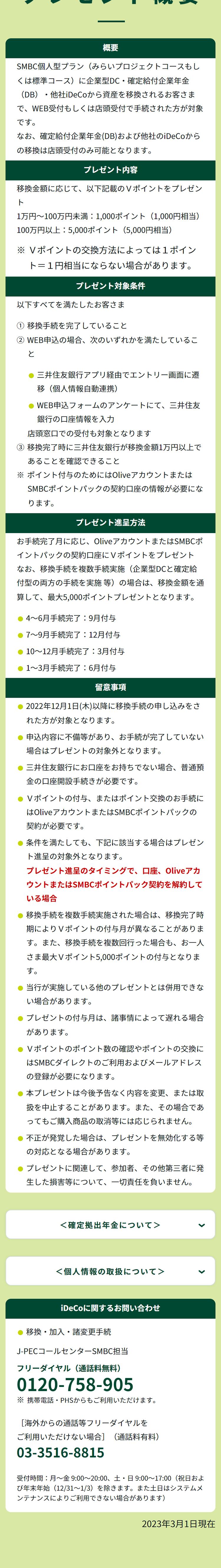 iDeCo transfer procedures LP design (Insurance, Finance, Credit / Green tones / Stylish type) Mobile version