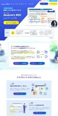 desknet\'s NEOのLPデザイン（デザイン・アプリ・システム／ブルー系／信頼・安心系）PC版