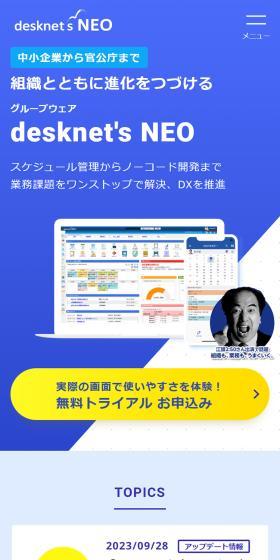 desknet\'s NEOのLPデザイン（デザイン・アプリ・システム／ブルー系／信頼・安心系）スマホ版