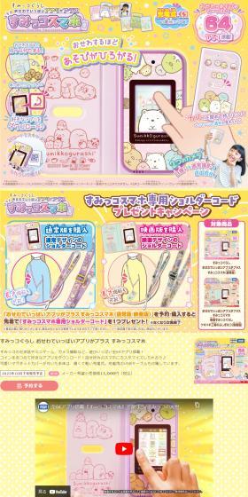 Sumikko Gurashi Sumikko Smartphone Plus with Lots of Care Apps LP design (Toys, Hobbies & Figures / yellow / Cute style) PC version
