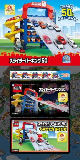 Slider Parking 50 LP design (Toys, Hobbies & Figures / Multi-color type / Lively type) PC version