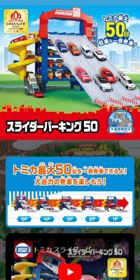 スライダーパーキング50のLPデザイン（玩具・ホビー・フィギュア／カラフル系／にぎやか系）スマホ版