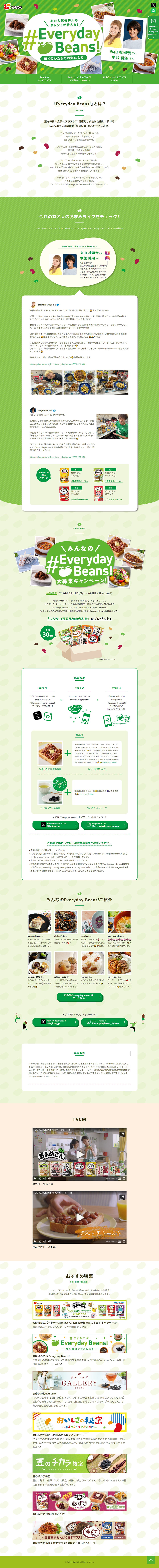 Everyday Beans!のLPデザイン（豆・豆加工品／グリーン系／かわいい系）PC版