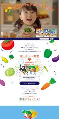 Challenge yourself to vegetables with Fujikko (Shio Konbu)! LP design (Seafood / Shades of blue / Cute style) PC version
