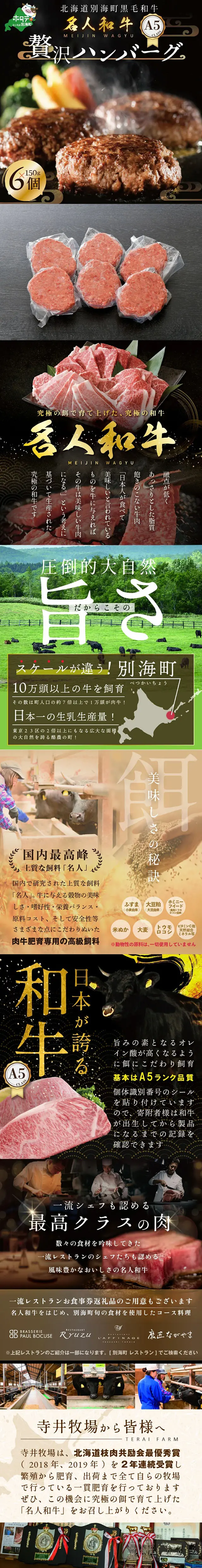 名人和牛A5クラス牛肉使用 贅沢ハンバーグのLPデザイン（肉・肉加工品／ブラック系／和風系）スマホ版
