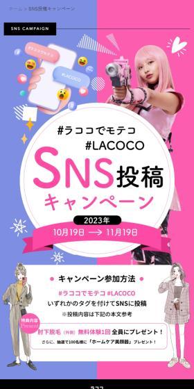 LACOCOのLPデザイン（エステ・脱毛・増毛・整形／パープル系／かわいい系）スマホ版