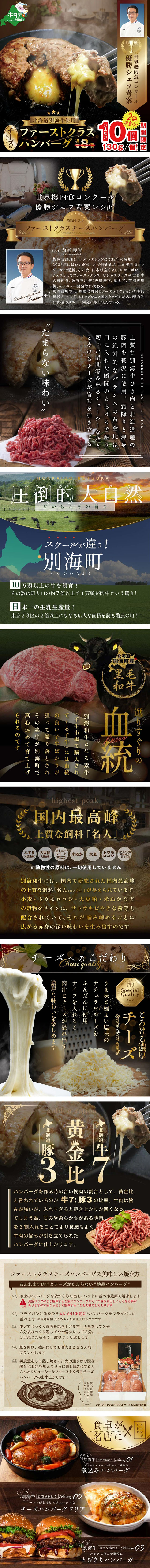 ファーストクラス チーズ in ハンバーグのLPデザイン（肉・肉加工品／ブラック系／和風系）スマホ版