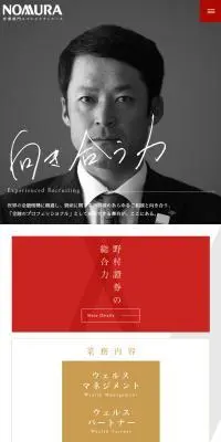 キャリア採用のLPデザイン（中途採用／レッド系／かっこいい系）スマホ版