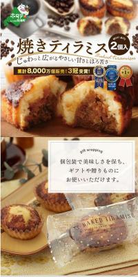 焼きティラミスのLPデザイン（洋菓子／ブラック系／かわいい系）スマホ版