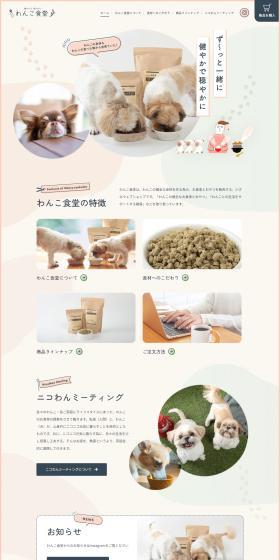 Wanko Shokudo LP design (Pet food and pet supplies / Beige tones / Cute style) PC version