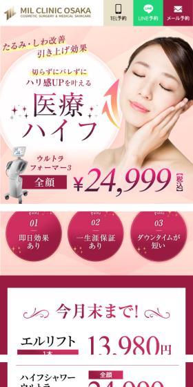 医療ハイフのLPデザイン（エステ・脱毛・増毛・整形／ピンク系／キレイ系）スマホ版