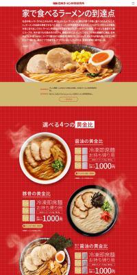 Nihon Ramen Kagaku Kenkyujo LP design (Retort / Instant / Red tones / Lively type) PC version