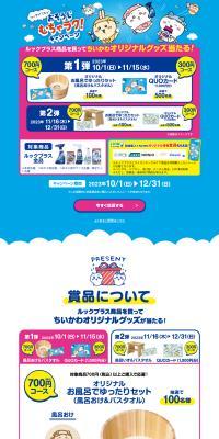 Look Plus Makes Cleaning Super Easy! Campaign LP design (Events, Campaigns, Experiences / Shades of blue / Cute style) PC version