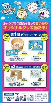 ルックプラスでおそうじむちゃラク！キャンペーンのLPデザイン（イベント・キャンペーン・体験／ブルー系／かわいい系）スマホ版