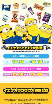 イエナカワクワク大作戦のLPデザイン（イベント・キャンペーン・体験／ブルー系／にぎやか系）スマホ版