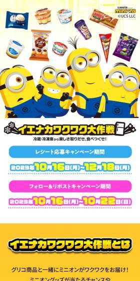 イエナカワクワク大作戦のLPデザイン（イベント・キャンペーン・体験／ブルー系／にぎやか系）スマホ版