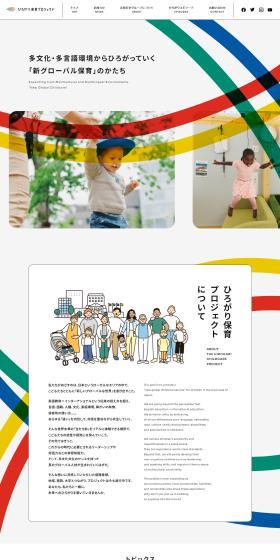 Hirogari Hoiku Project LP design (school / Multi-color type / Simple) PC version