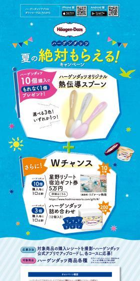 Summer Guaranteed Prize Campaign! LP design (Events, Campaigns, Experiences / Shades of blue / Stylish type) PC version