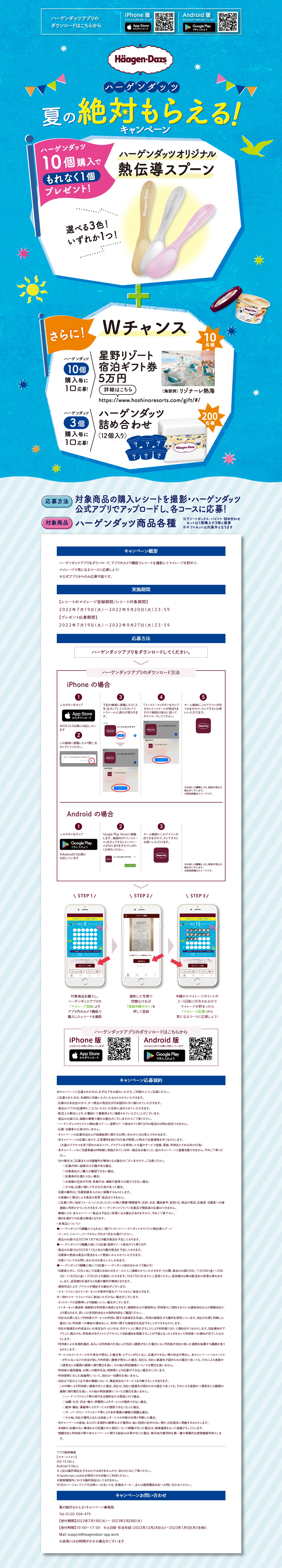Summer Guaranteed Prize Campaign! LP design (Events, Campaigns, Experiences / Shades of blue / Stylish type) PC version
