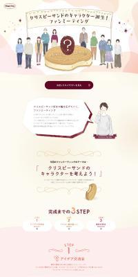 Crispy Sandwich Fan Meeting LP design (Diagnosis, Matching, and Summary / Beige tones / Natural style) PC version