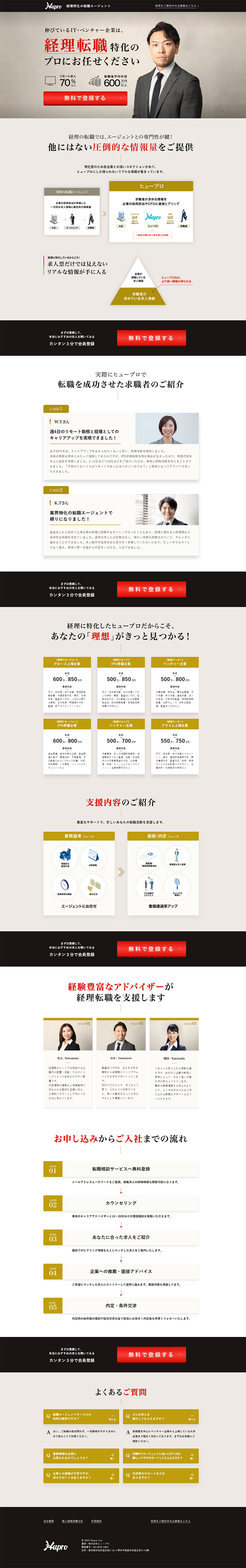 Hupro LP design (recruitment / Beige tones / Trust and Safety) PC version
