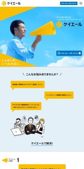 ケイエールのLPデザイン（保険・金融・クレジット／イエロー系／シンプル系）スマホ版