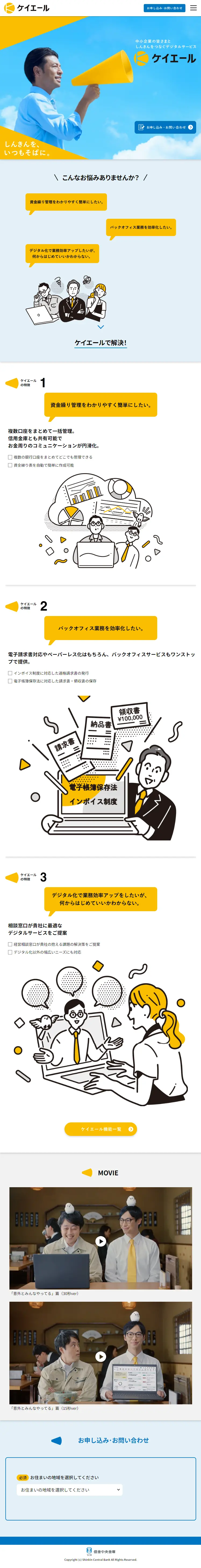 ケイエールのLPデザイン（保険・金融・クレジット／イエロー系／シンプル系）スマホ版