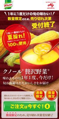 濃厚プレミアム　贅沢野菜のLPデザイン（レトルト・インスタント／カラフル系／ナチュラル系）スマホ版