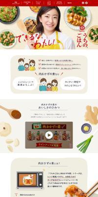 Uchi no Gohan Meat Side Dish Base Series LP design (Prepared foods, dishes, and cuisine / Beige tones / Lively type) PC version