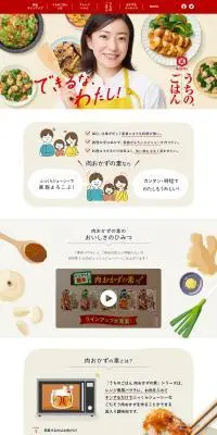 うちのごはん　肉おかずの素シリーズのLPデザイン（惣菜・おかず・料理／ベージュ系／にぎやか系）PC版