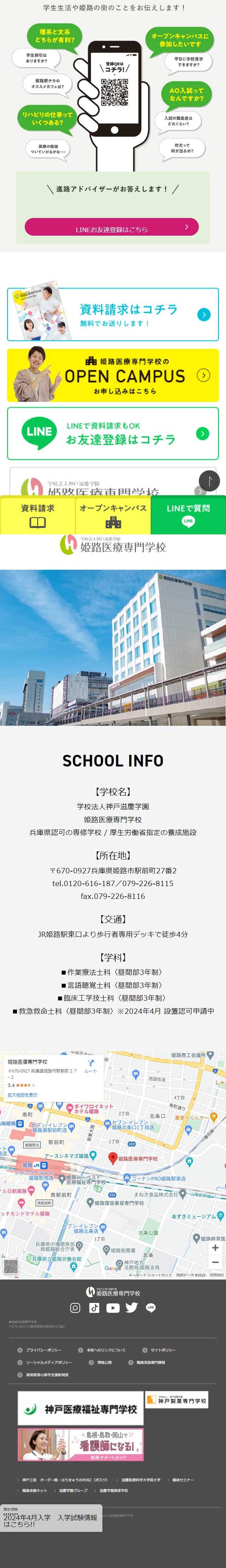 姫路医療専門学校のLPデザイン（学校・塾・通信講座／カラフル系／キレイ系）スマホ版