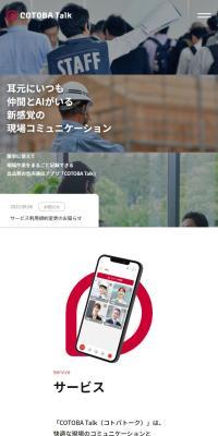 COTOBA TalkのLPデザイン（デザイン・アプリ・システム／レッド系／シンプル系）スマホ版
