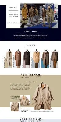 オーダーコートコレクションのLPデザイン（メンズファッション／カラフル系／ナチュラル系）PC版