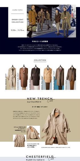オーダーコートコレクションのLPデザイン（メンズファッション／カラフル系／ナチュラル系）PC版