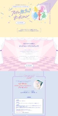 Idol Skin Check Audition LP design (Events, Campaigns, Experiences / Multi-color type / Cute style) PC version