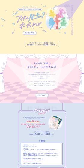 Idol Skin Check Audition LP design (Events, Campaigns, Experiences / Multi-color type / Cute style) PC version