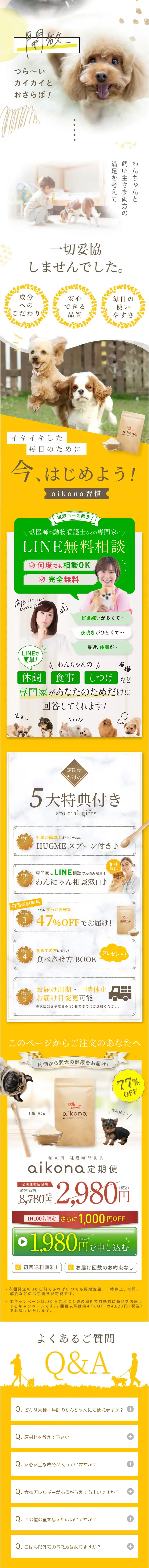 あいこなのLPデザイン（ペットフード ・ ペット用品／イエロー系／かわいい系）スマホ版
