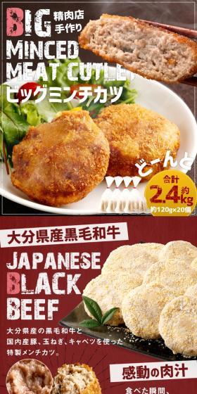 ビッグミンチカツのLPデザイン（惣菜・おかず・料理／ブラウン系／にぎやか系）スマホ版