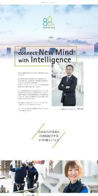 80周年記念特設サイトのLPデザイン（企業・会社・お店／ホワイト系／シンプル系）PC版
