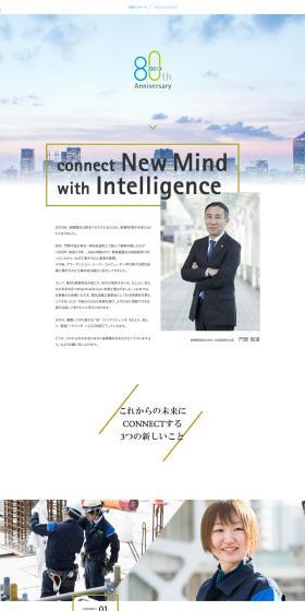 80周年記念特設サイトのLPデザイン（企業・会社・お店／ホワイト系／シンプル系）PC版