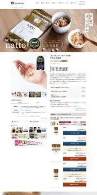 そのもの納豆のLPデザイン（美容食品・美容ドリンク・サプリメント／ベージュ系／シンプル系）PC版