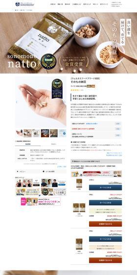 Sonomono Natto LP design (Beauty foods, beauty drinks, and supplements / Beige tones / Simple) PC version
