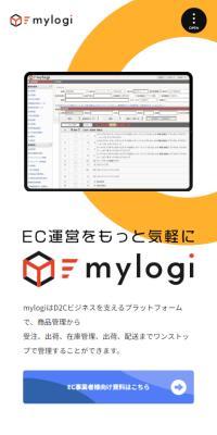mylogiのLPデザイン（デザイン・アプリ・システム／オレンジ系／マンガ・イラスト系）スマホ版