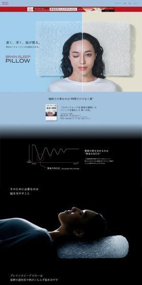 ブレインスリープのLPデザイン（寝具・絨毯・家具収納／ホワイト系／シンプル系）PC版