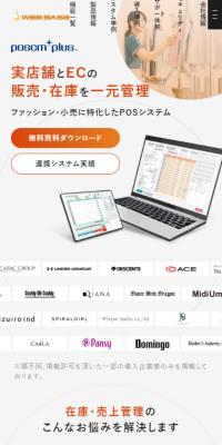 poscm plusのLPデザイン（デザイン・アプリ・システム／オレンジ系／シンプル系）スマホ版